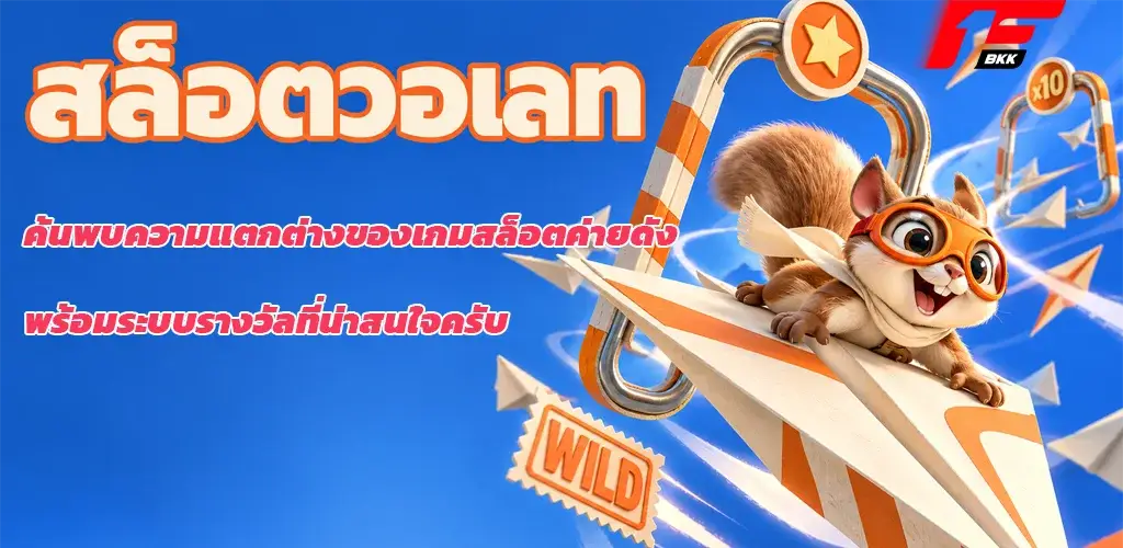 f1bkk-สล็อตวอเลท